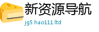 2025精准资料大全免费任2025新奥天天开好彩开奖结果